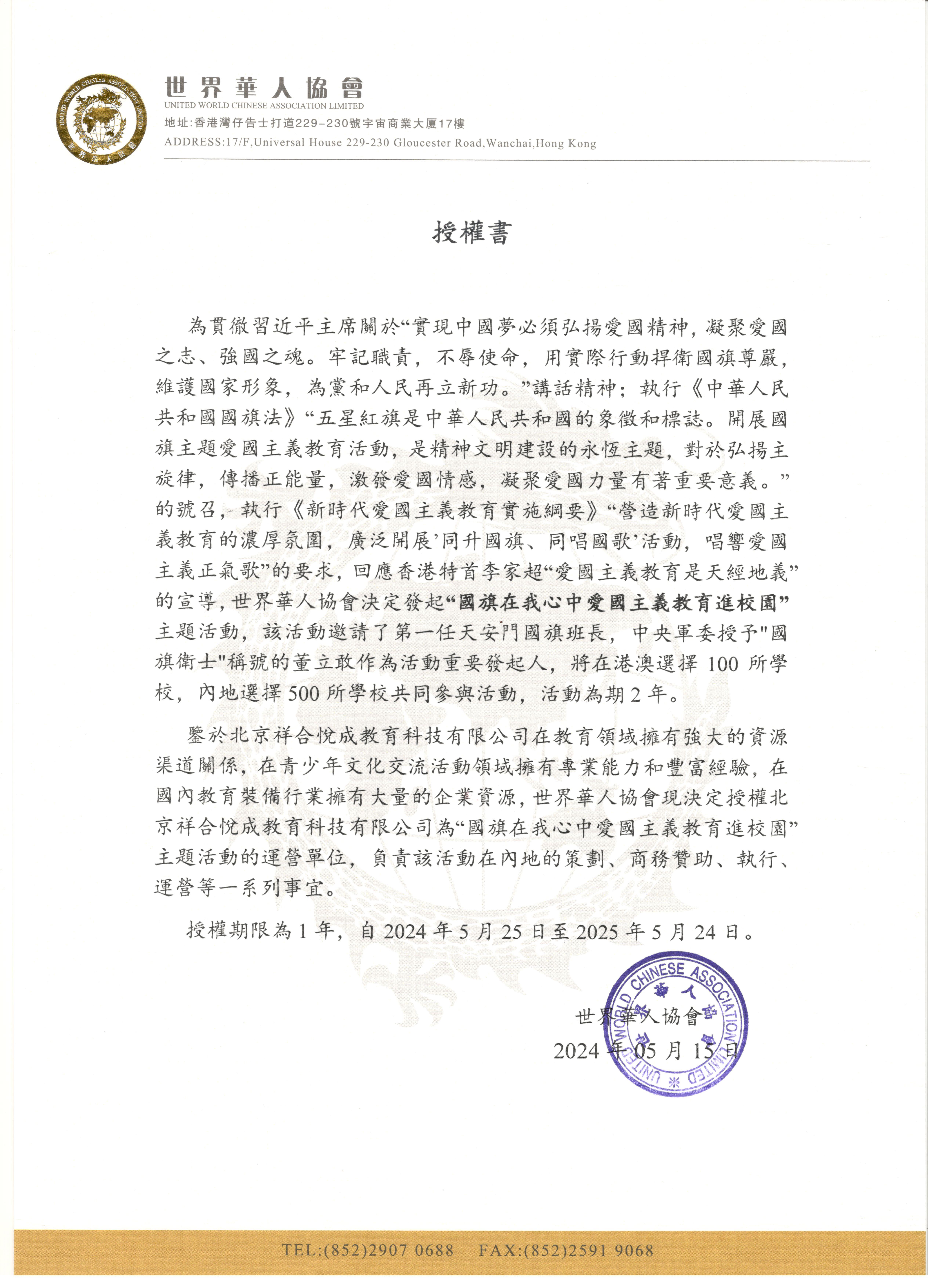 爱国主义授权书.jpg